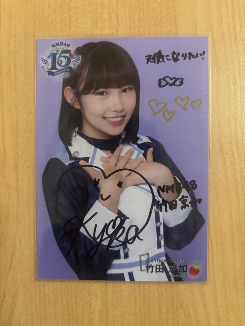 NMB48 竹田京加　15周年　会場ランダム 生写真 直筆