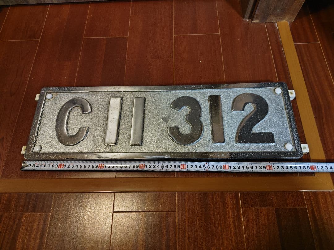 C11 312 ナンバープレート 蒸気機関車 SL 大井川鐵道 国鉄 レプリカ