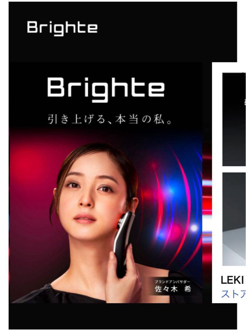 【定価49,000円】Brighte ELEKI BRUSH+ 美顔器