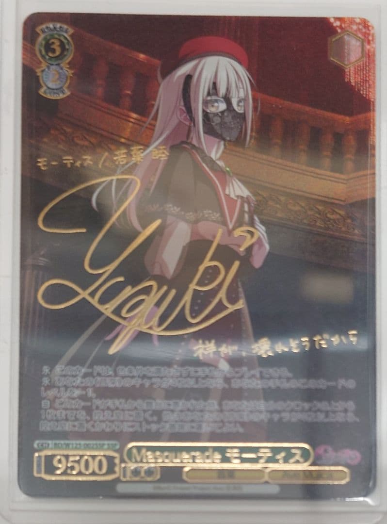 SSPカード「Masquerade モーティス」