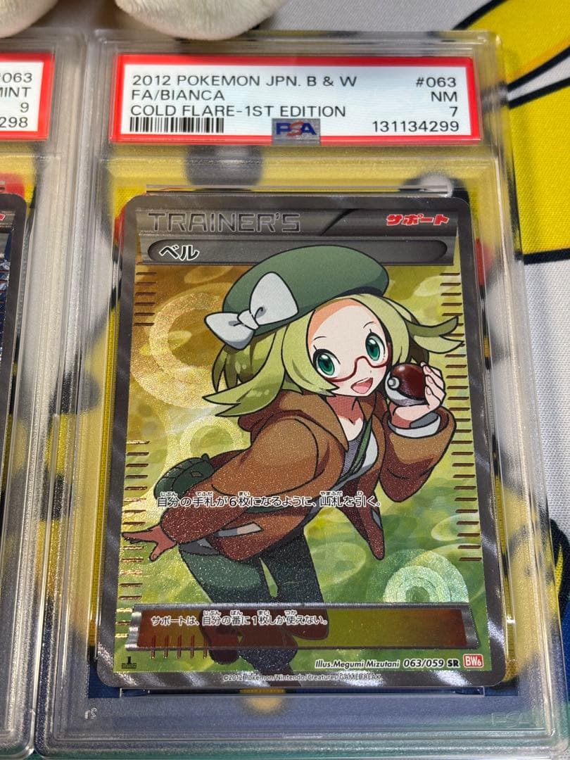 PSA9他 ポケモンカードBW チェレン ベル SR 131134298/9