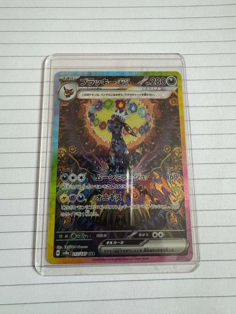 極美品　ブラッキーex SAR SV8a テラスタルフェスex 217/187