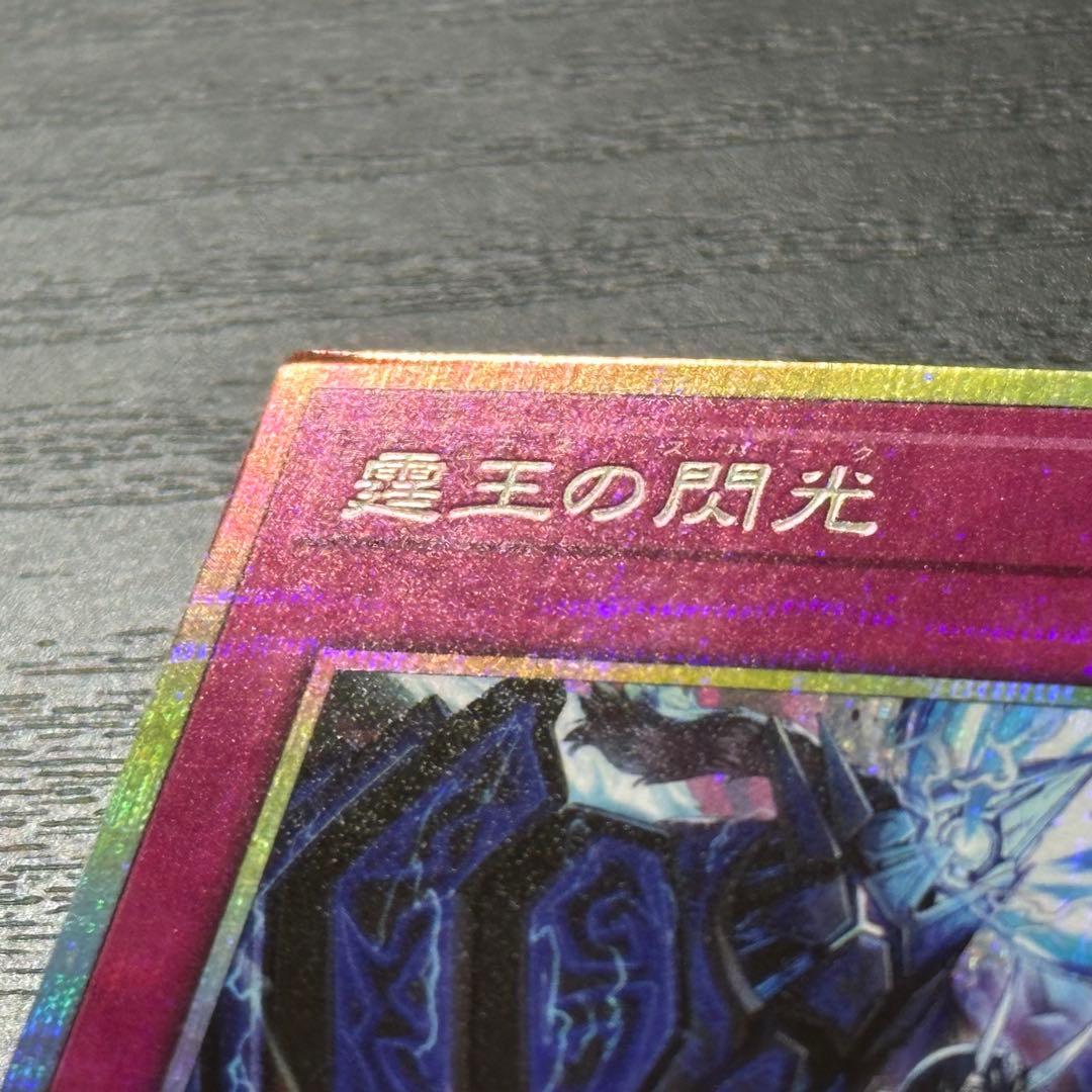 遊戯王 霆王の閃光 プリズマ 日版