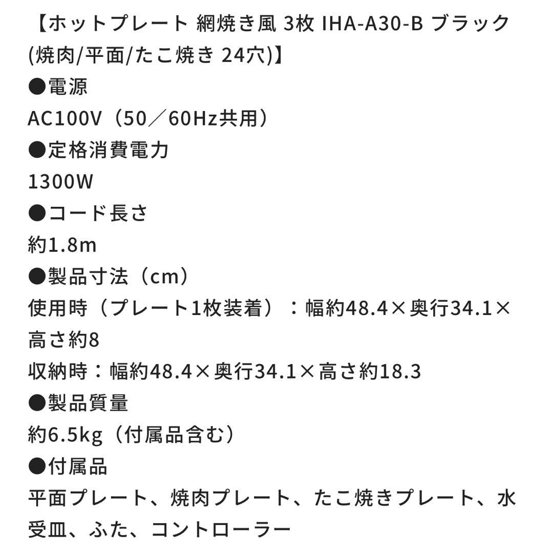 アイリスオーヤマ ホットプレート 焼肉 たこ焼き 丸洗い 新品