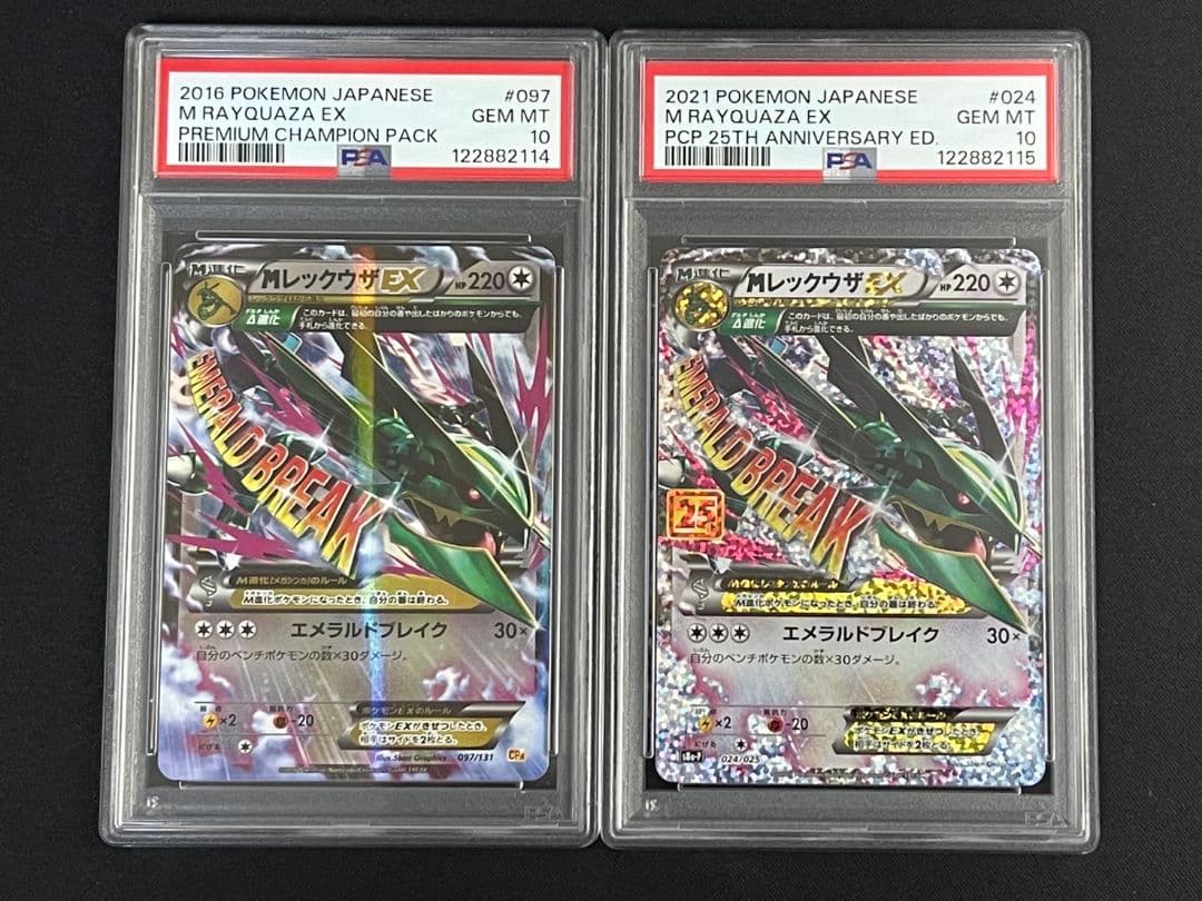 MレックウザEX プレミアムチャンピオンパック 25th CP4 PSA10連番