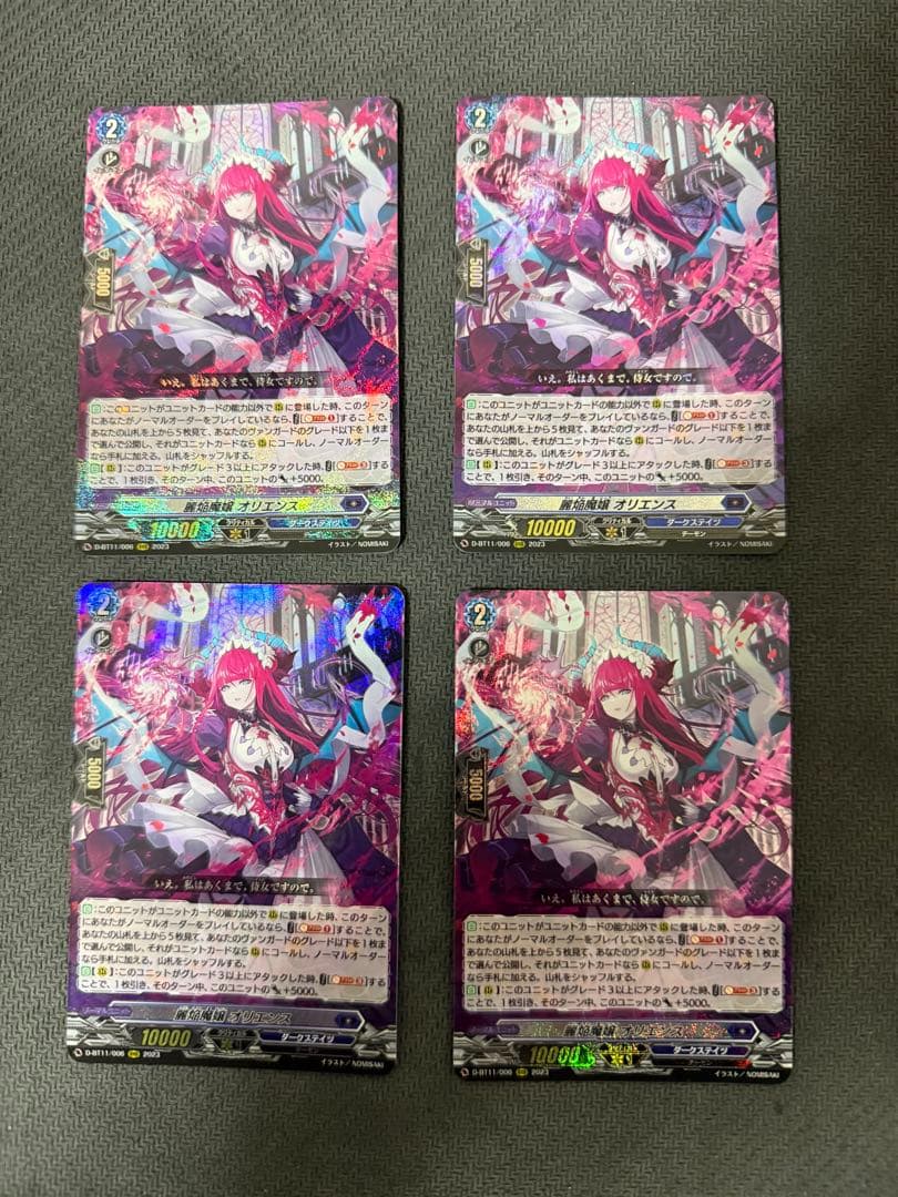 ヴァンガード 麗焔魔嬢 オリエンス 4枚セット