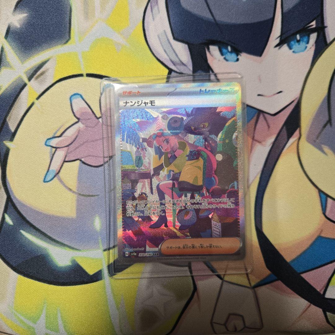 パ*)様 ナンジャモ SAR SV4a シャイニートレジャーex 350/190