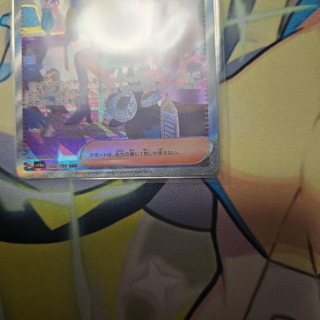 パ*)様 ナンジャモ SAR SV4a シャイニートレジャーex 350/190