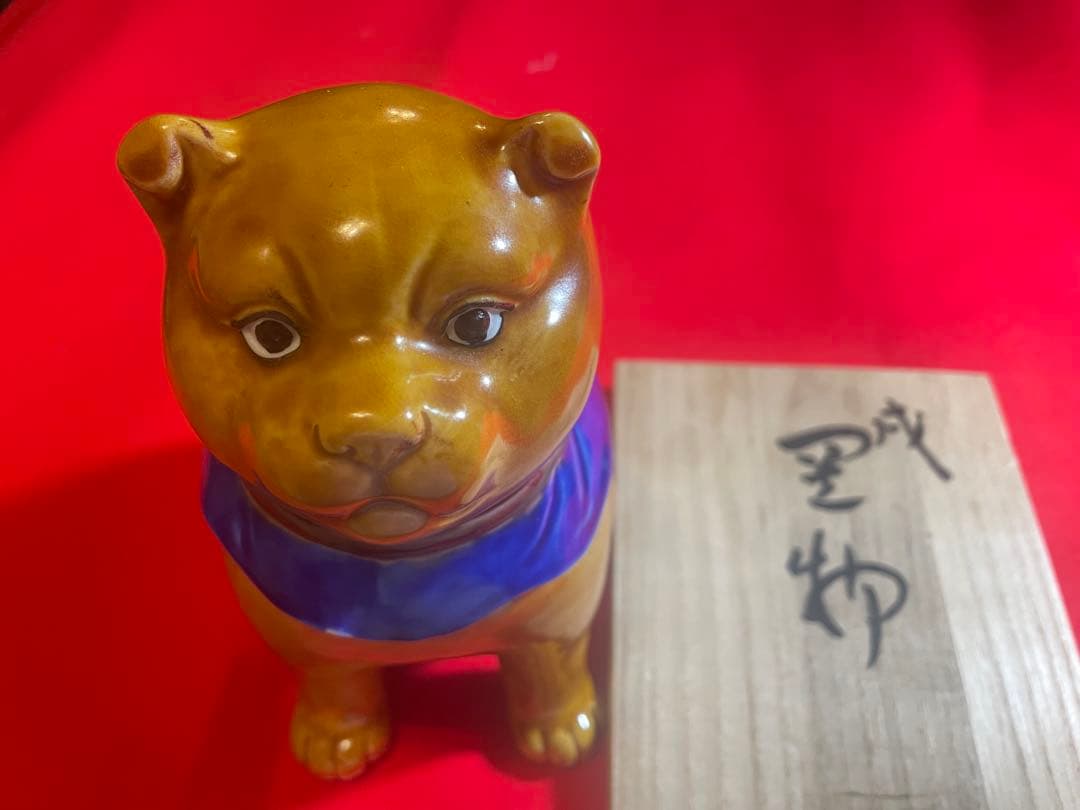 朝蔵正博　干支　犬の九谷焼陶器置物 金色