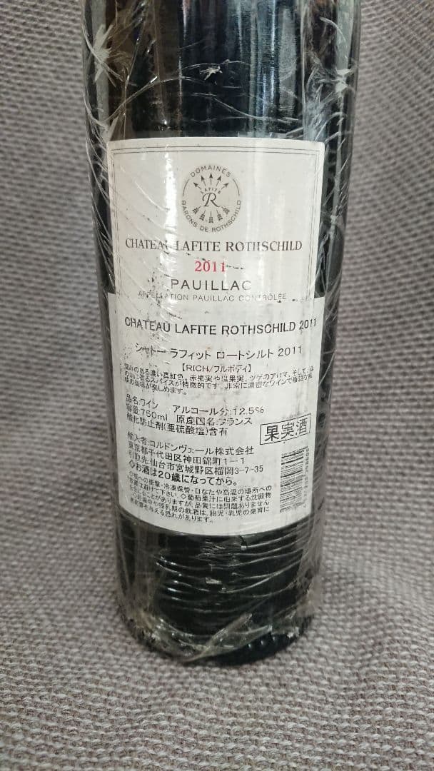 【美品】シャトーラフィットロートシルト　2011年