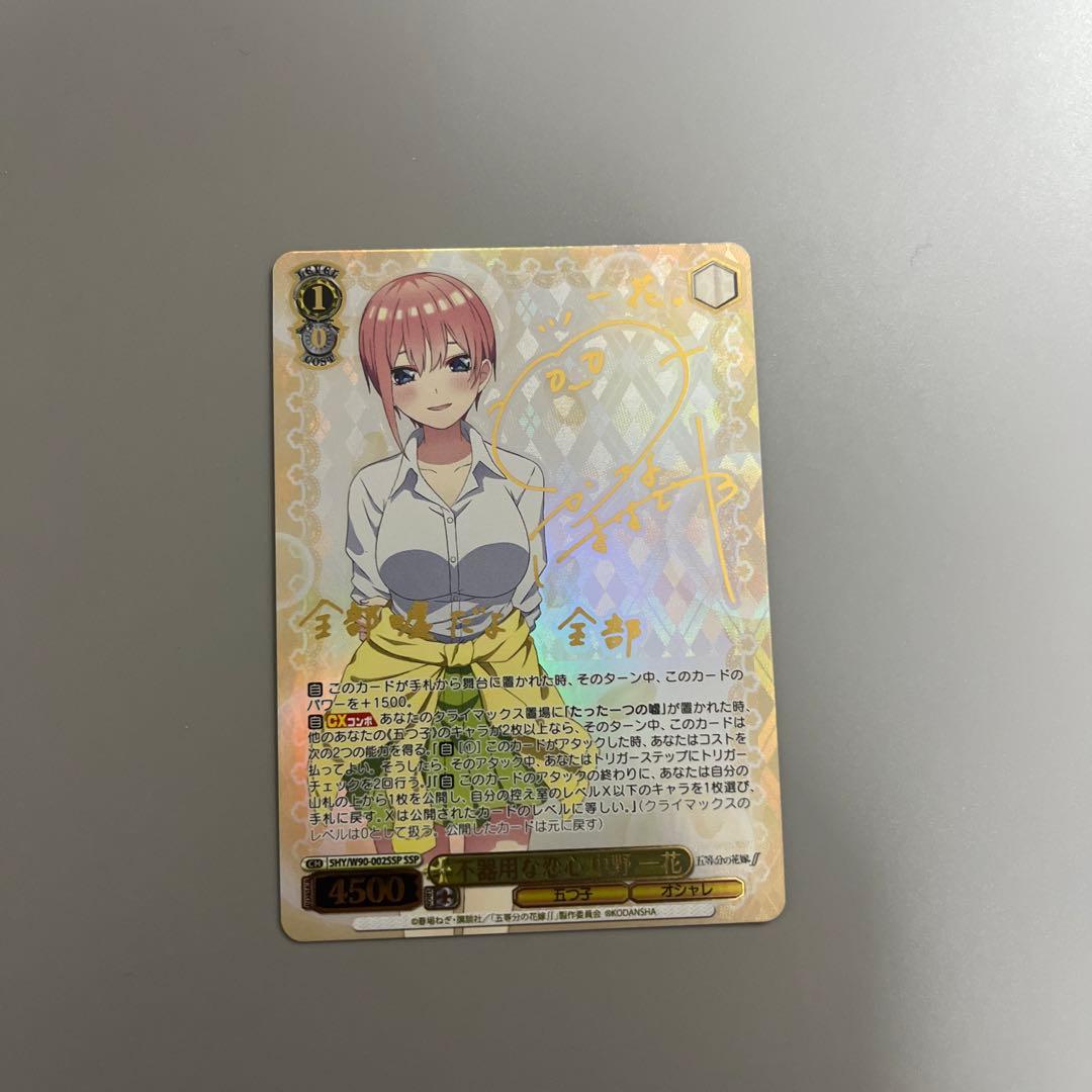 ws ヴァイスシュヴァルツ　五等分の花嫁　不器用な恋心　中野一花　SSP サイン