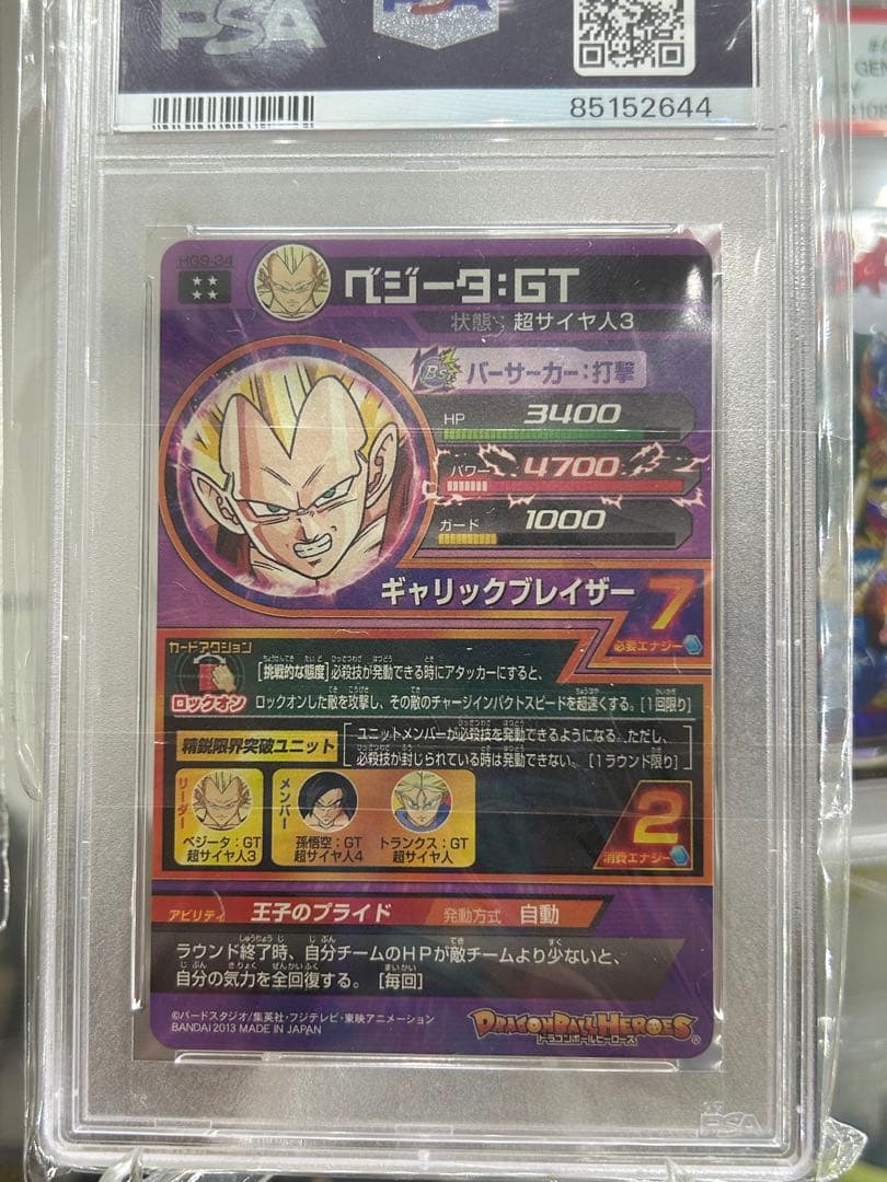 ドラゴンボールカード PSA10 sdbh hj5-sec2 sh6-sec3 hg9-34