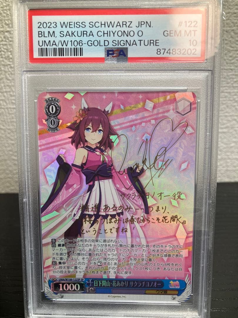PSA10 サクラチヨノオー SP 日下開山　ヴァイスシュヴァルツ　ウマ娘