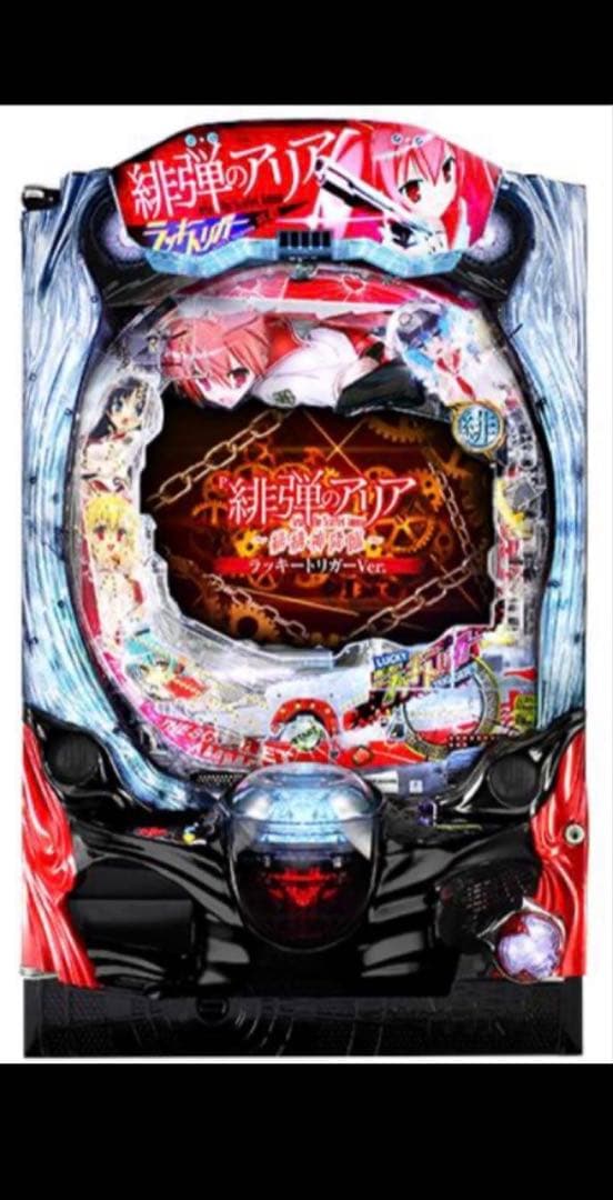 売る本人入院中の為検討お願いいたします【循環改造済み】P緋弾のアリア 引取り限定