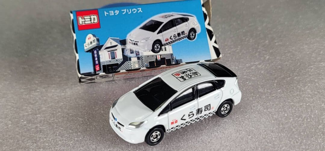 【 全国送料無料 】未使用！即発！貴重 くら寿司 プリウス 「 トミカ 」