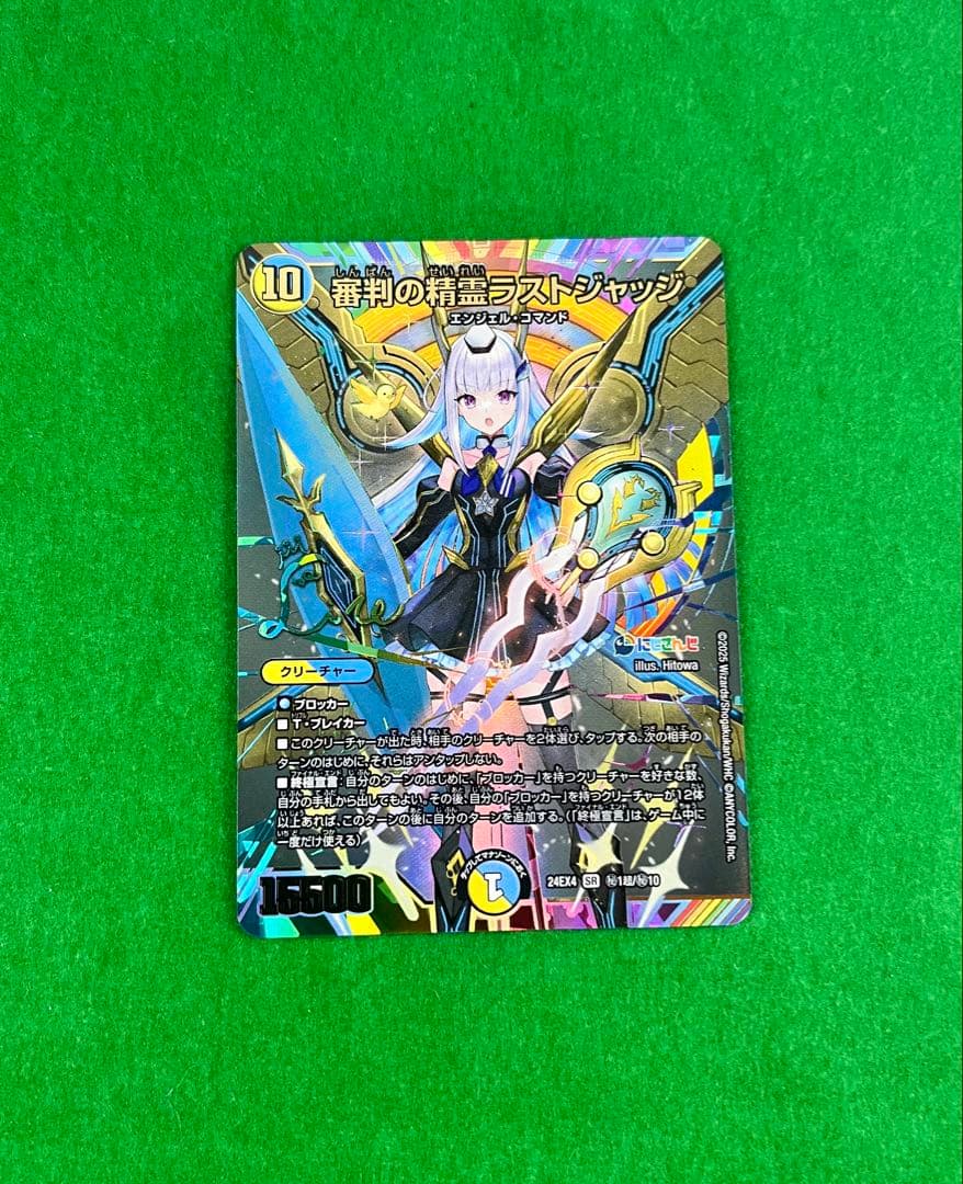 【匿名・追跡】審判の精霊 ラストジャッジ サイン シークレット