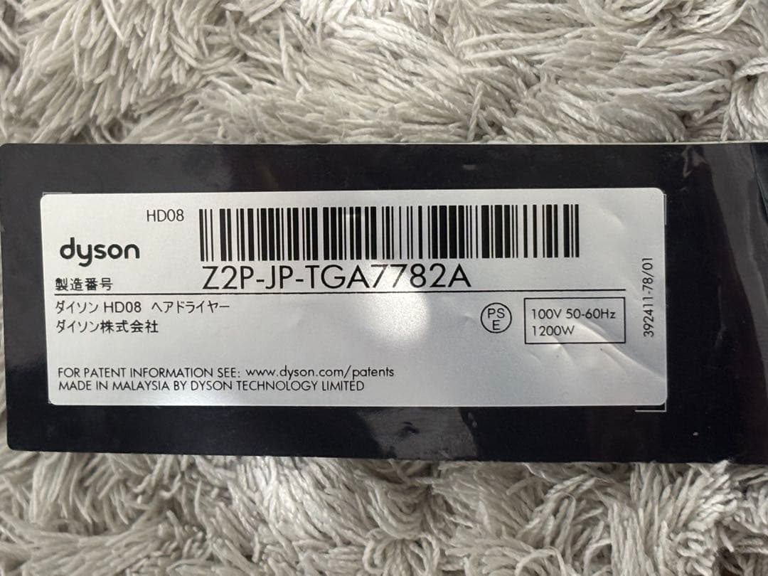 美品 最新25年4月購入Dyson hd08 Supersonic ionic