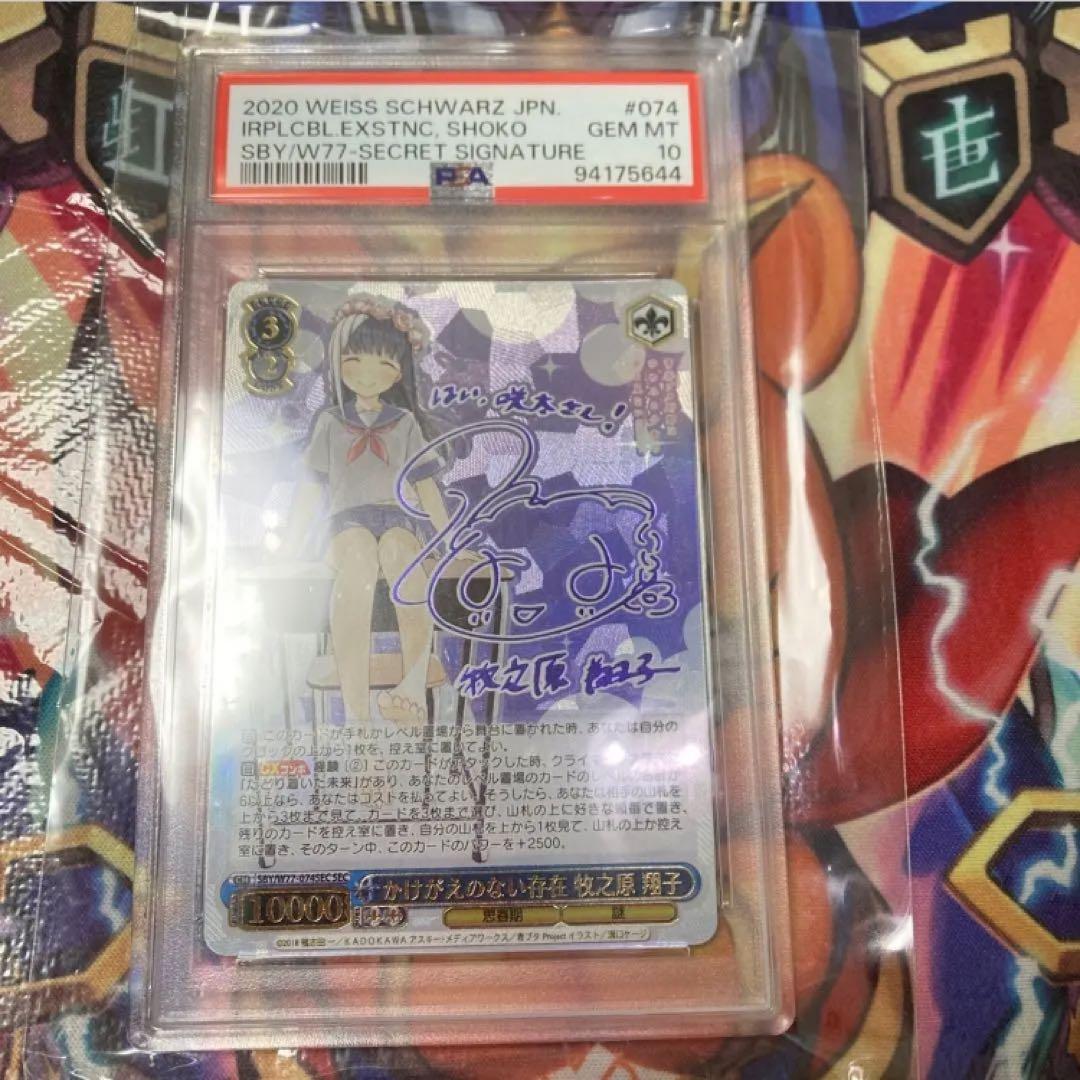 ヴァイスシュヴァルツ　かけがえのない存在　牧之原翔子　SEC　サイン Psa10
