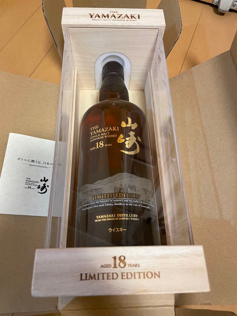 山崎18年リミテッドエディション【未開封、白箱、木箱付き】