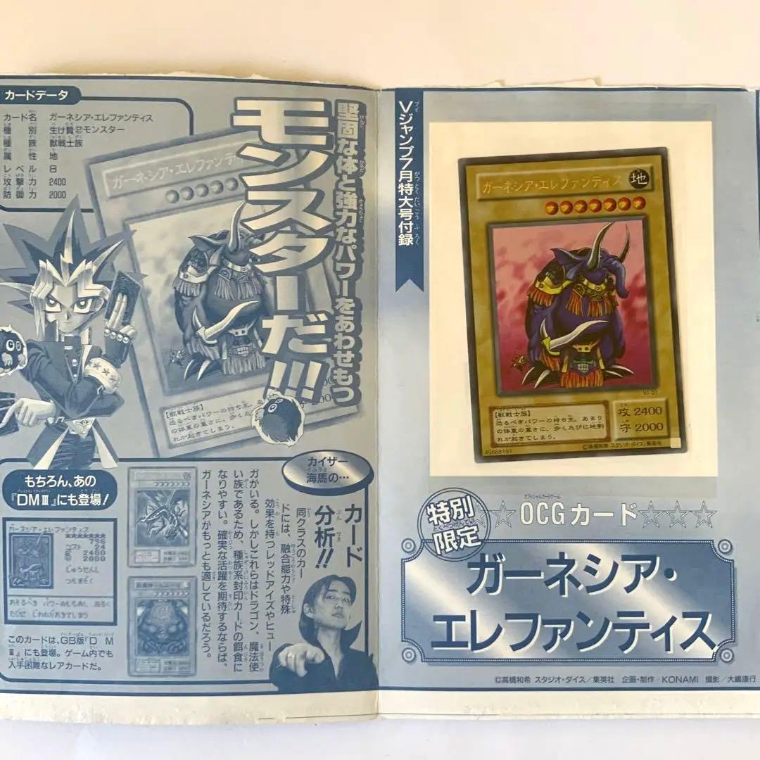 ガーネシアエレファンティス ブイジャンプ付録 雑誌付録版 未使用保管　遊戯王