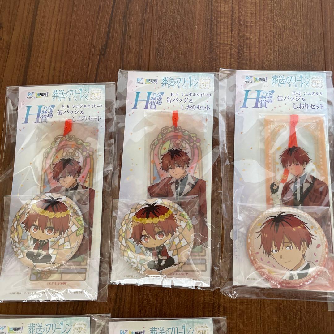 葬送のフリーレン　WEBくじ　缶バッジ　キューピー　グッズ　まとめ売り　計20点