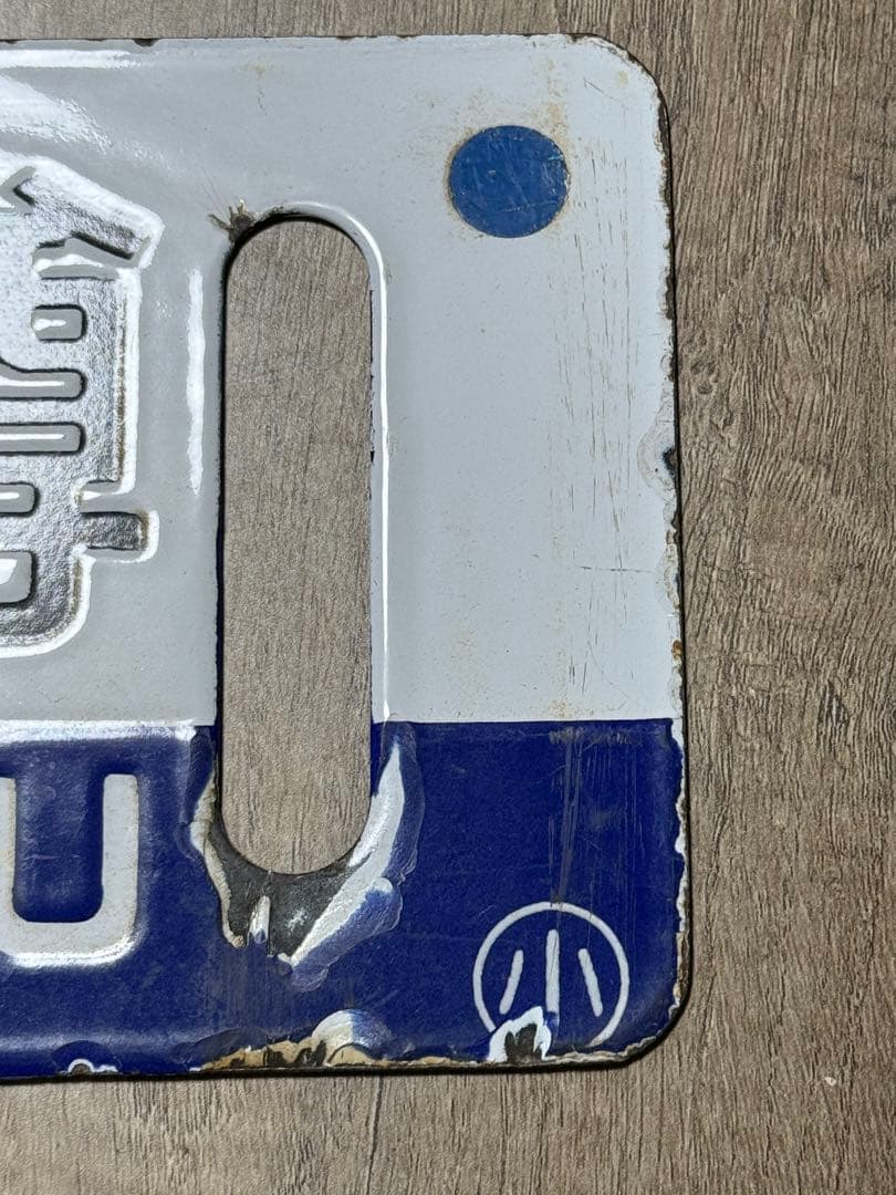 国鉄　サボ　行先表示板　江別　小樽　手稲　鉄道グッズ