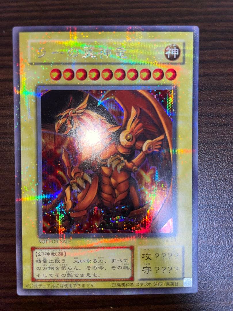 遊戯王 三幻神 オシリス オベリスク ラー 2期 シークレットレア