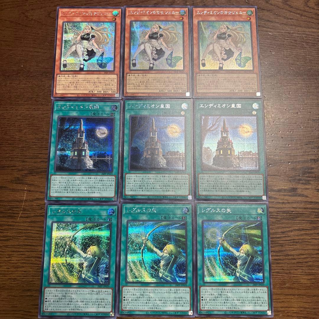 遊戯王　エンディミオンの侍女ジェニー エンディミオン皇国 レグルスの矢 シク3枚