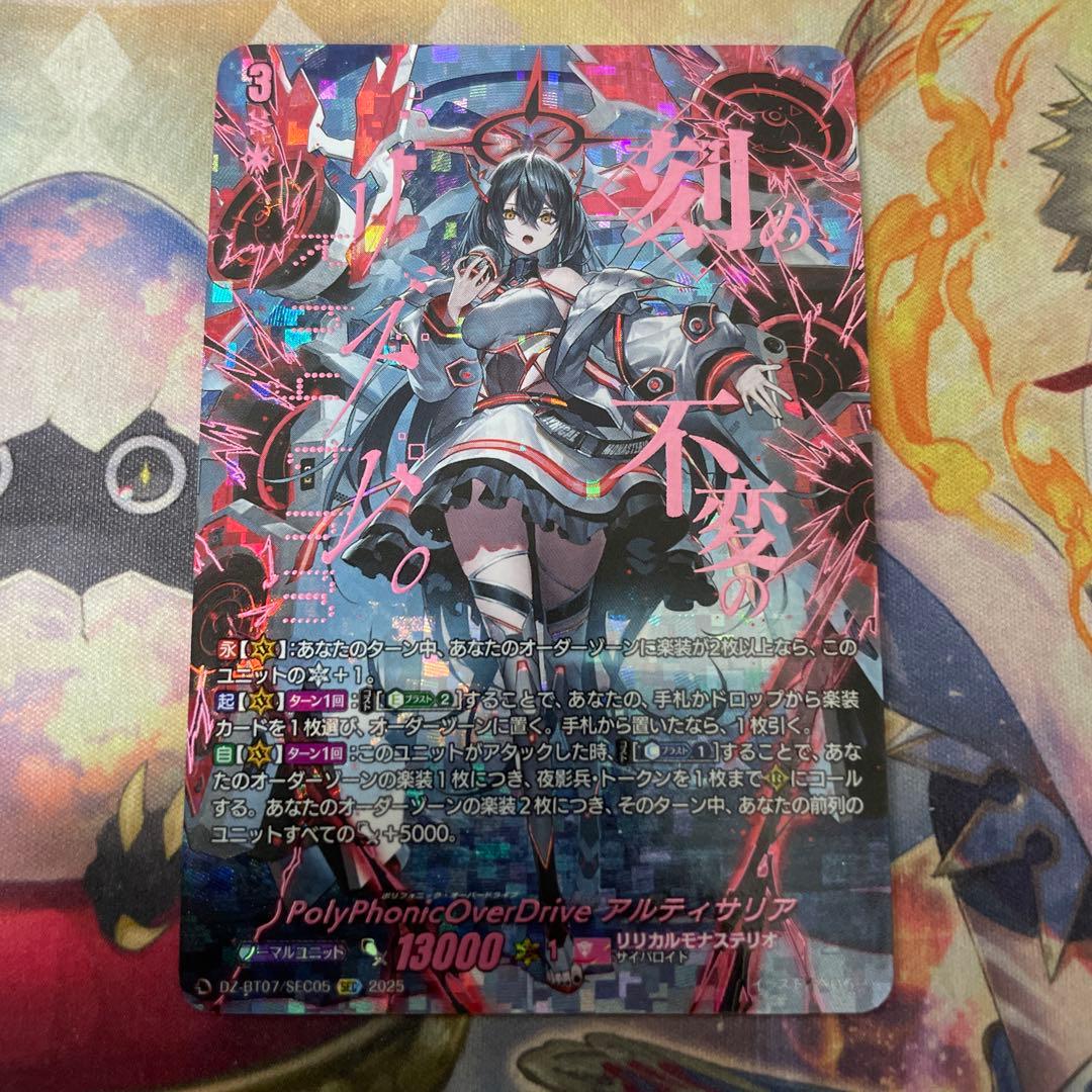 PolyPhonicOverDrive アルティサリア SEC