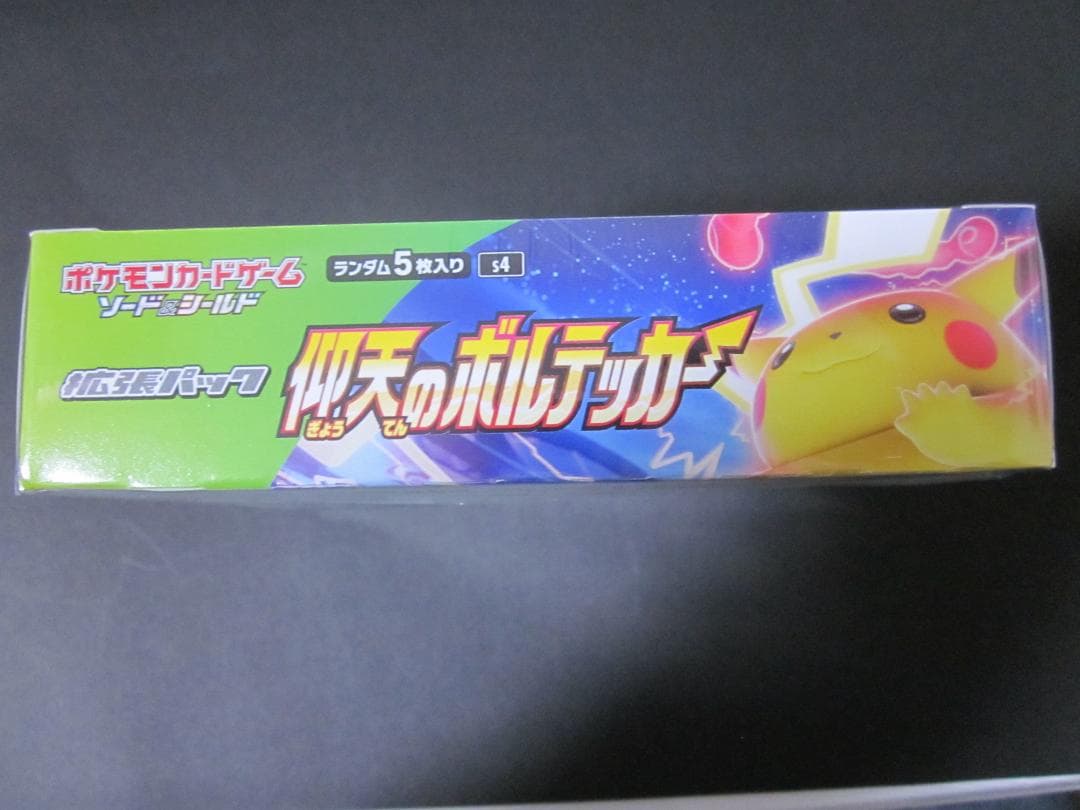 ◆仰天のボルテッカー　BOX◆新品未開封（シュリンク付き）　ポケモンカードゲーム