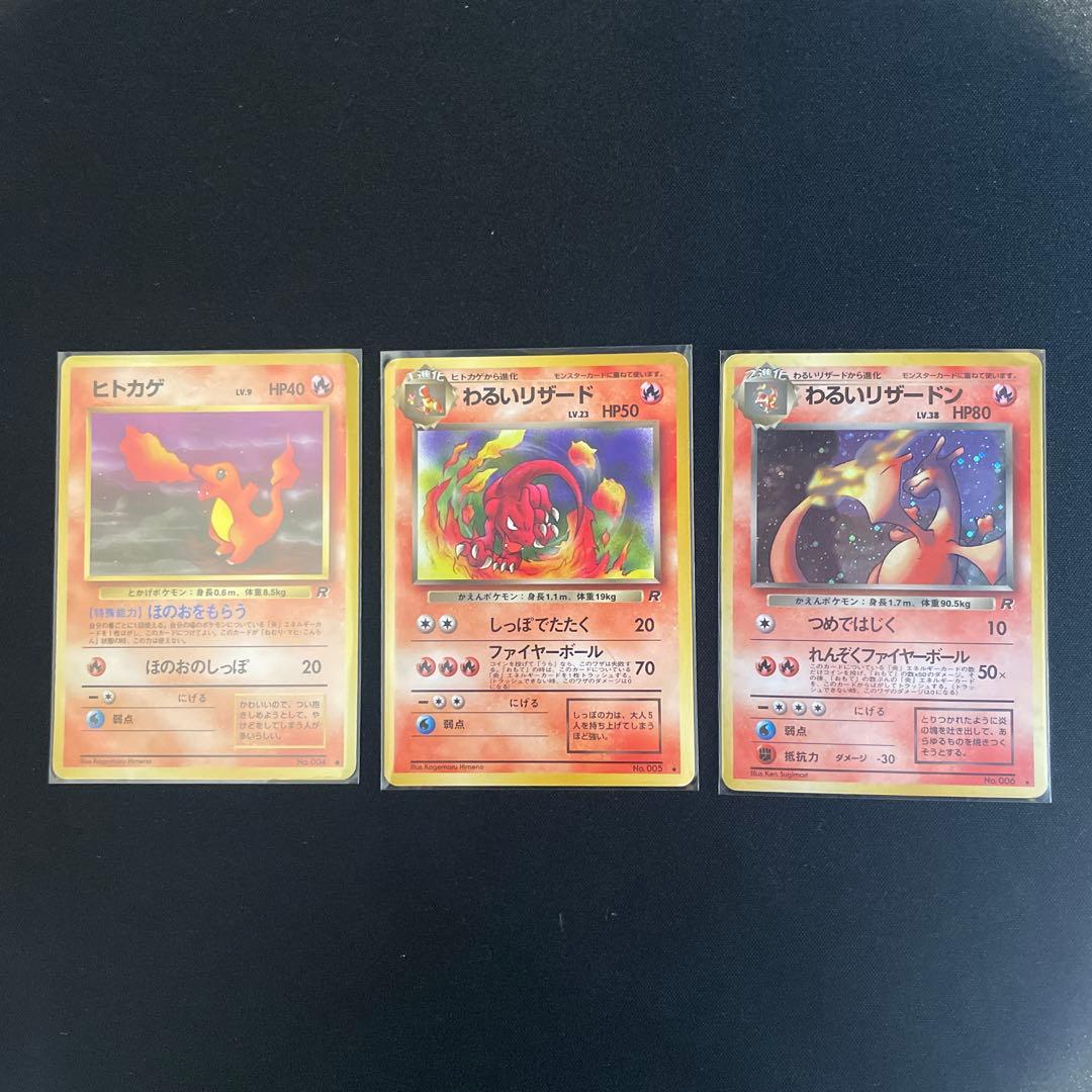 ポケモンカード わるいリザードン　わるいリザード　ヒトカゲ　旧裏