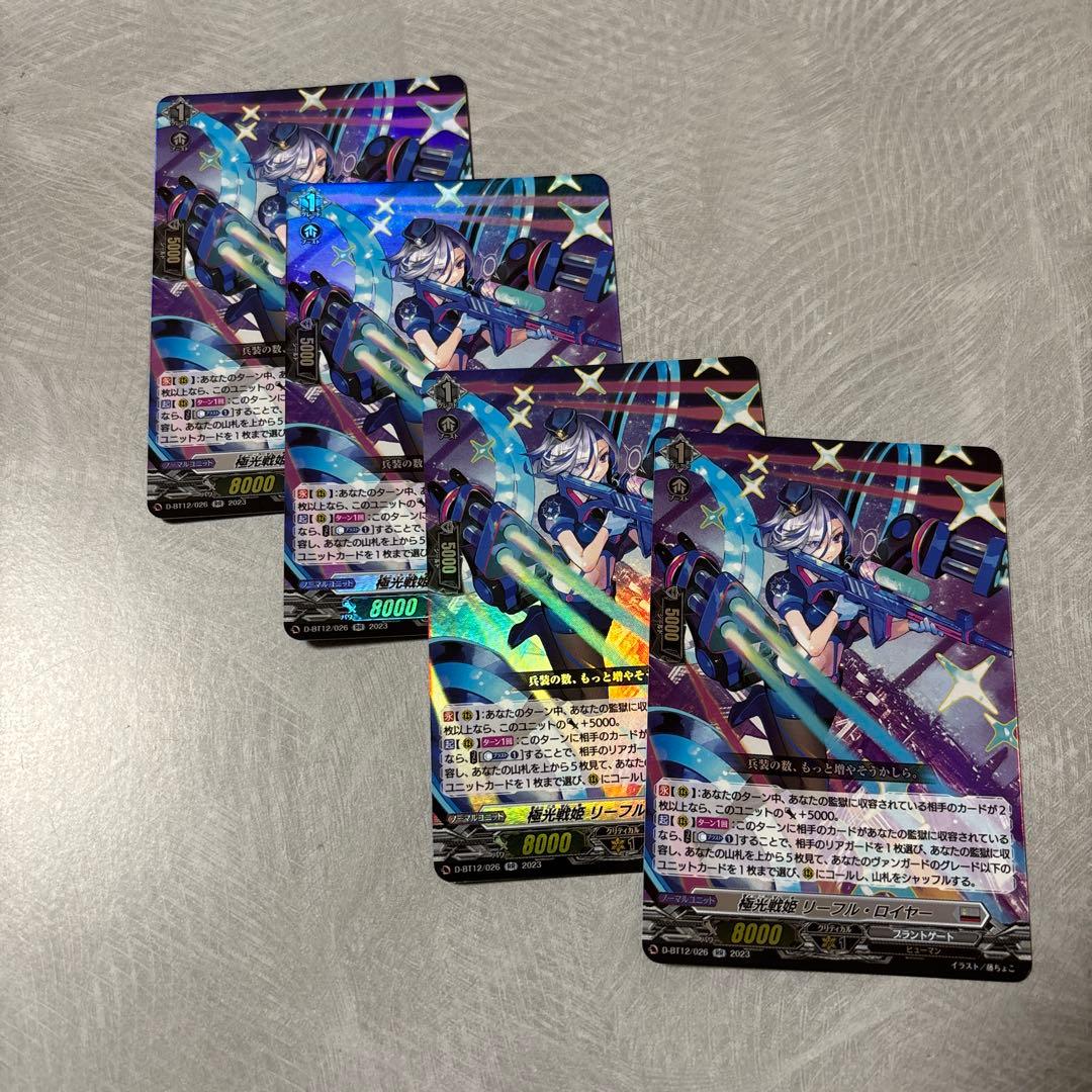 極光戦姫リーフル・ロイヤー RR4枚