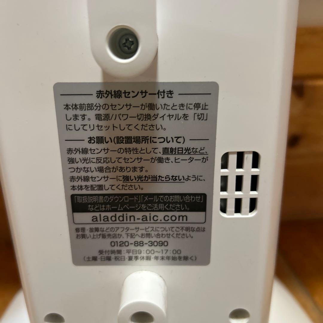 アラジン 遠赤グラファイトヒーター 2021年製（白）