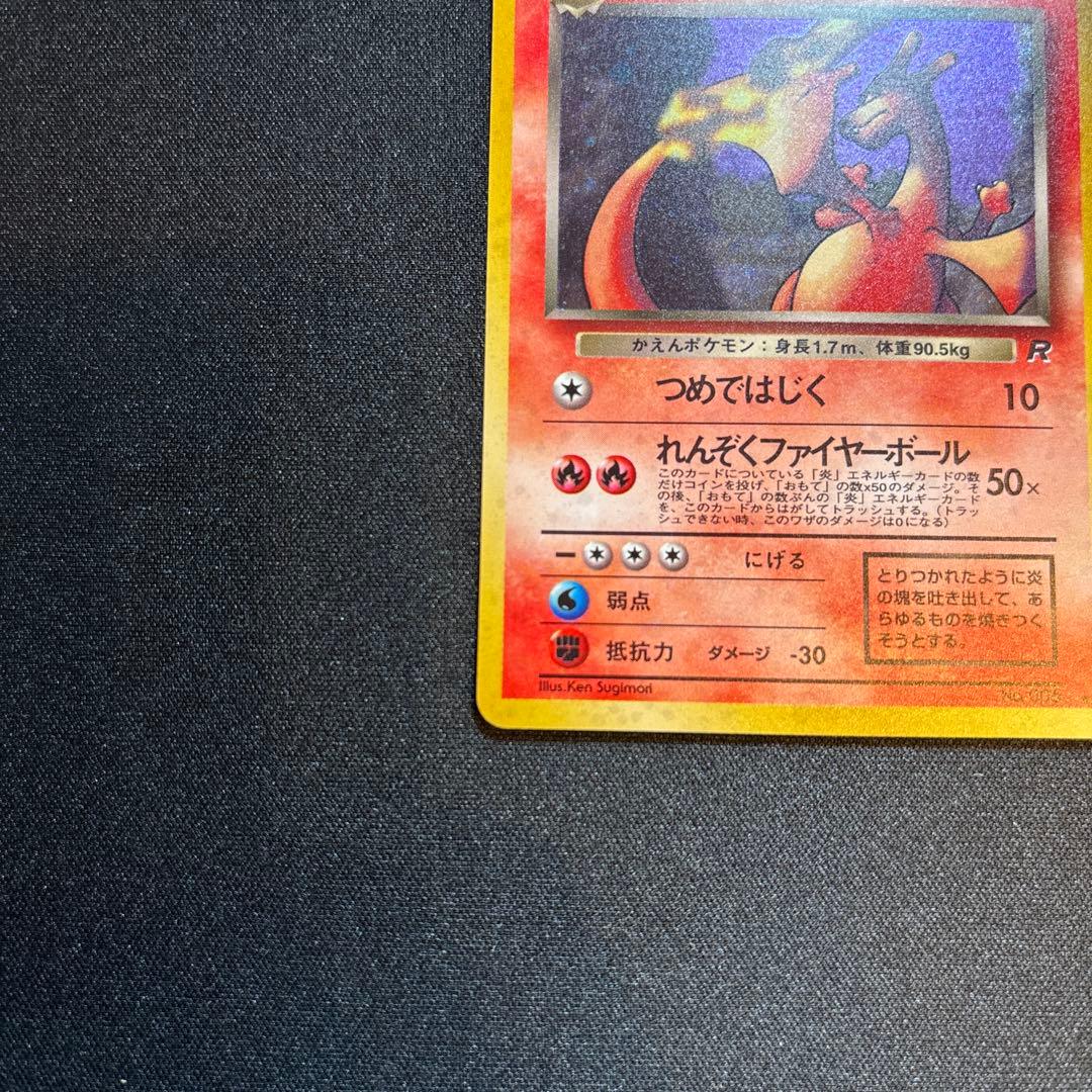 わるいリザードン ★ 第4弾拡張パック ロケット団