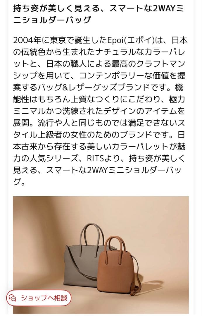 エポイ　EPOI リツ　ショルダー　バッグ　ハンドバッグ　トープ　エトゥープ