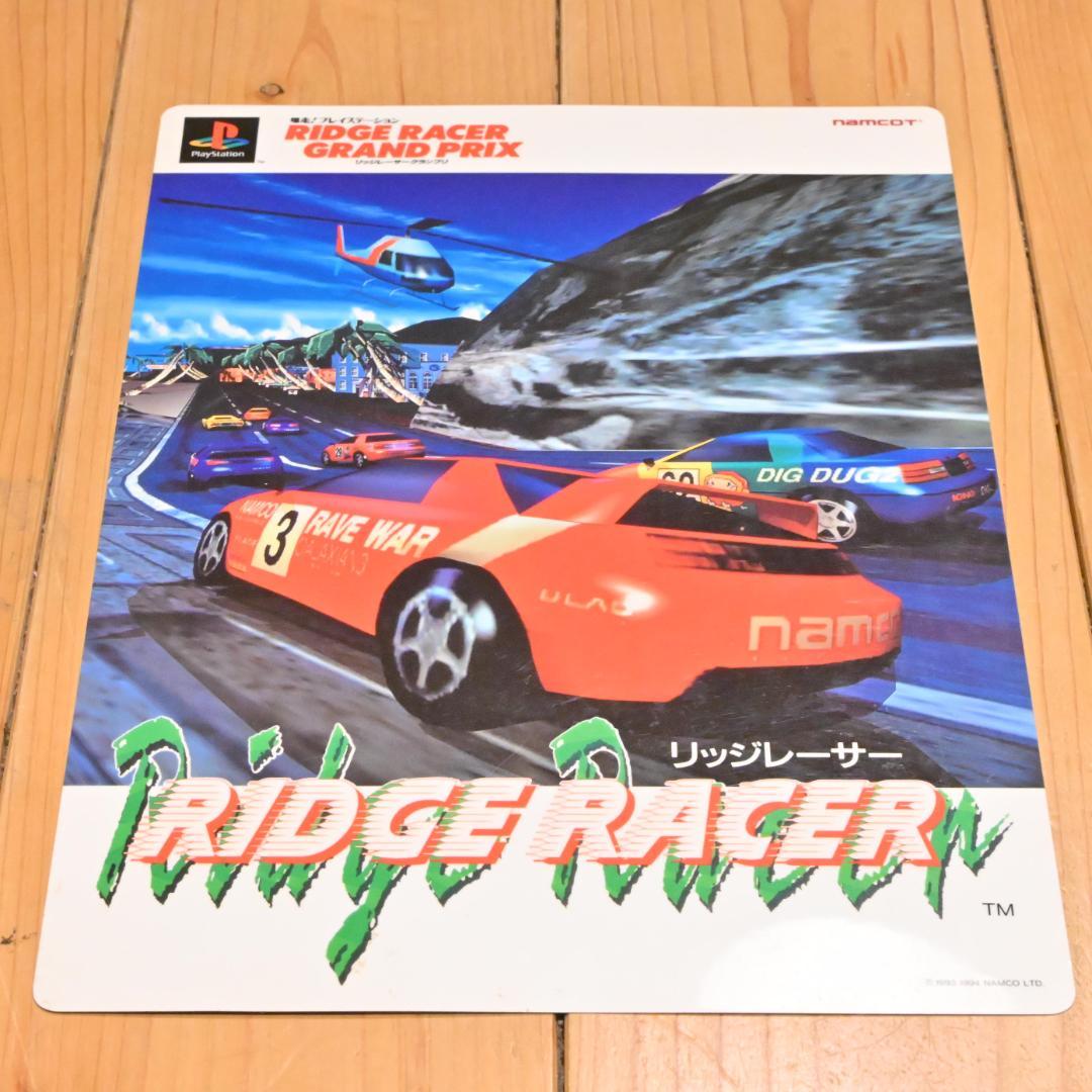【大会景品】2点・爆走! PS リッジレーサーグランプリ・ストップウォッチ下敷き