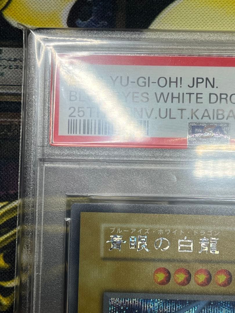 白*】様 PSA10 青眼の白龍 シークレットレア 海馬セット
