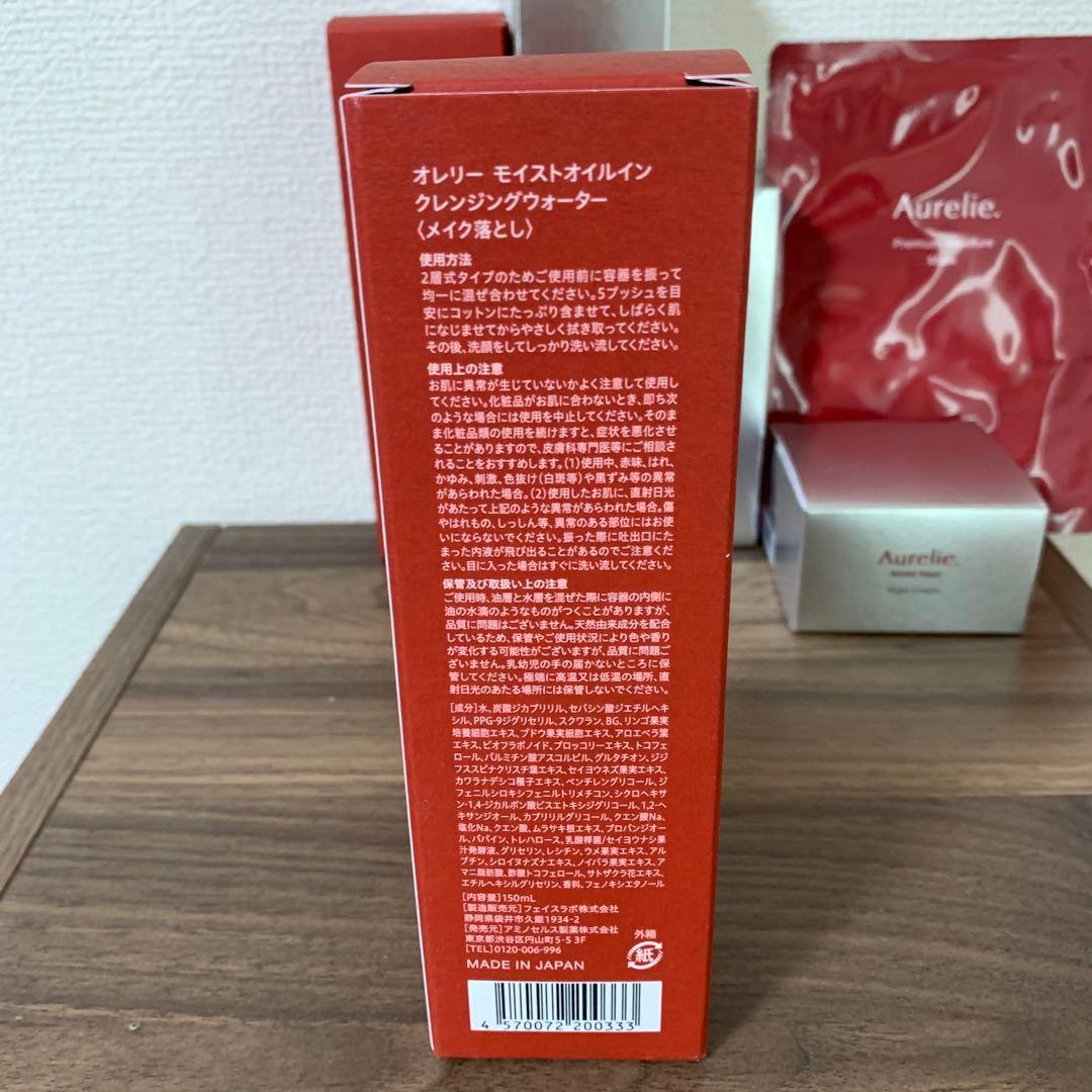 《本日限定値下げ》Aurelie オレリープレミアムエイジングスキンケアセット