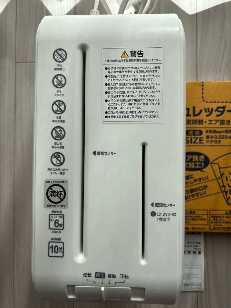 アイリスオーヤマ　P6HCS 家庭用シュレッダー ゴミ袋　お手入れシート付き