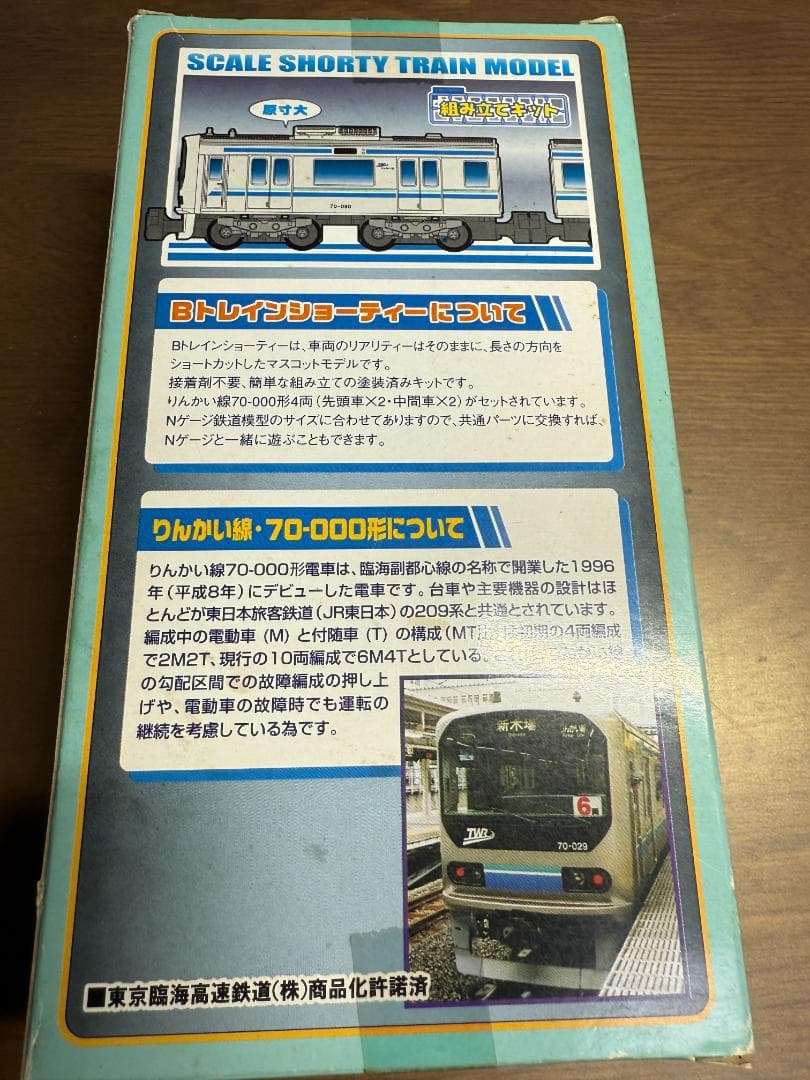 Bトレインショーティー　りんかい線 70-000形　4両セット