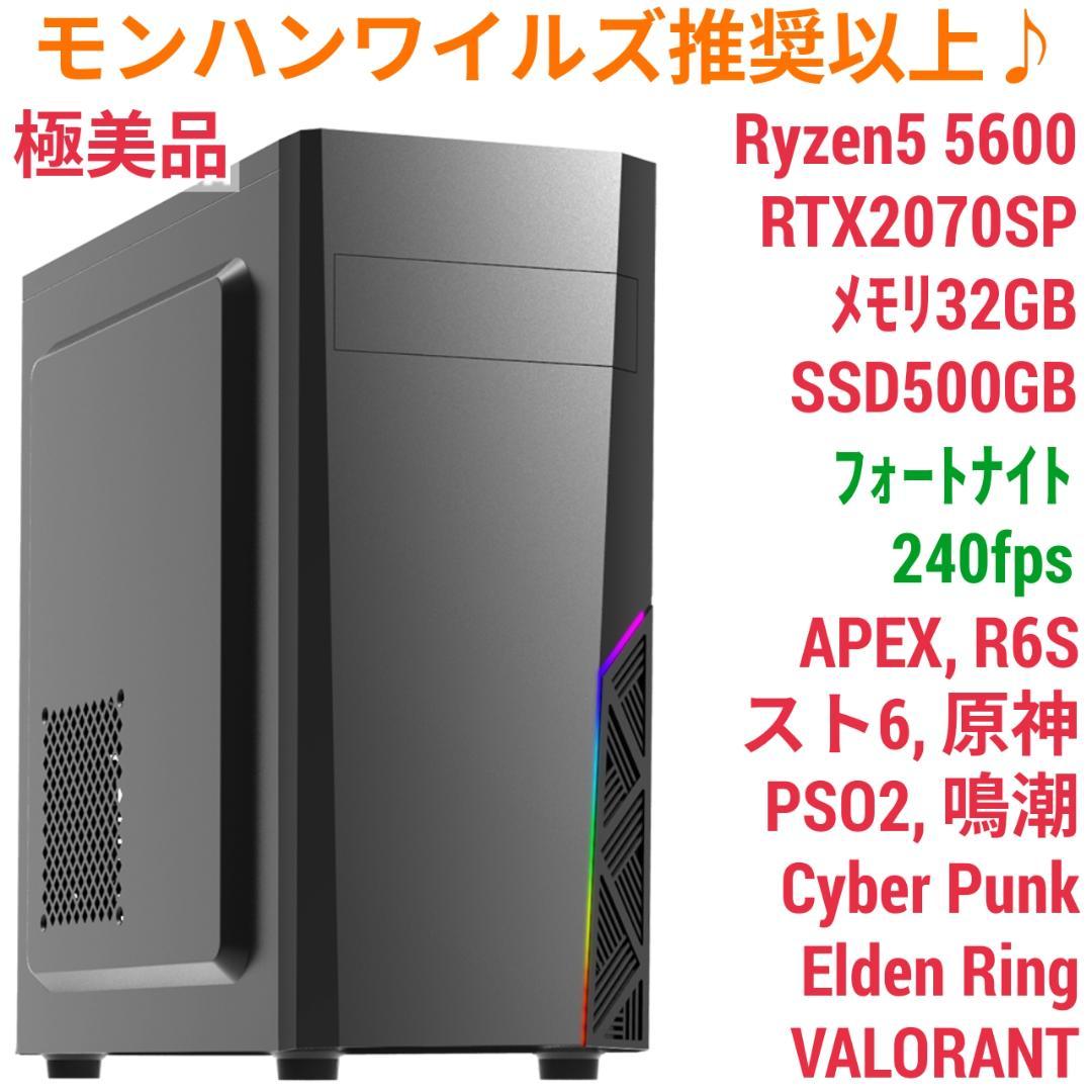 モンハンワイルズ推奨以上 極美品爆速ゲーミングPC Ryzen RTX2070S