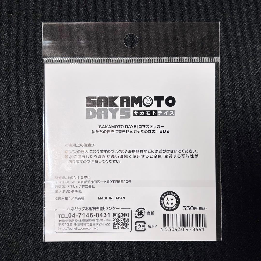 【Chay】SAKAMOTO DAYS 神々廻 大佛 まとめ売り