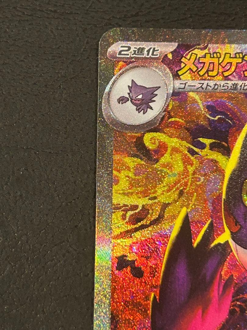 メガゲンガーex 【SAR】M2a 240/193