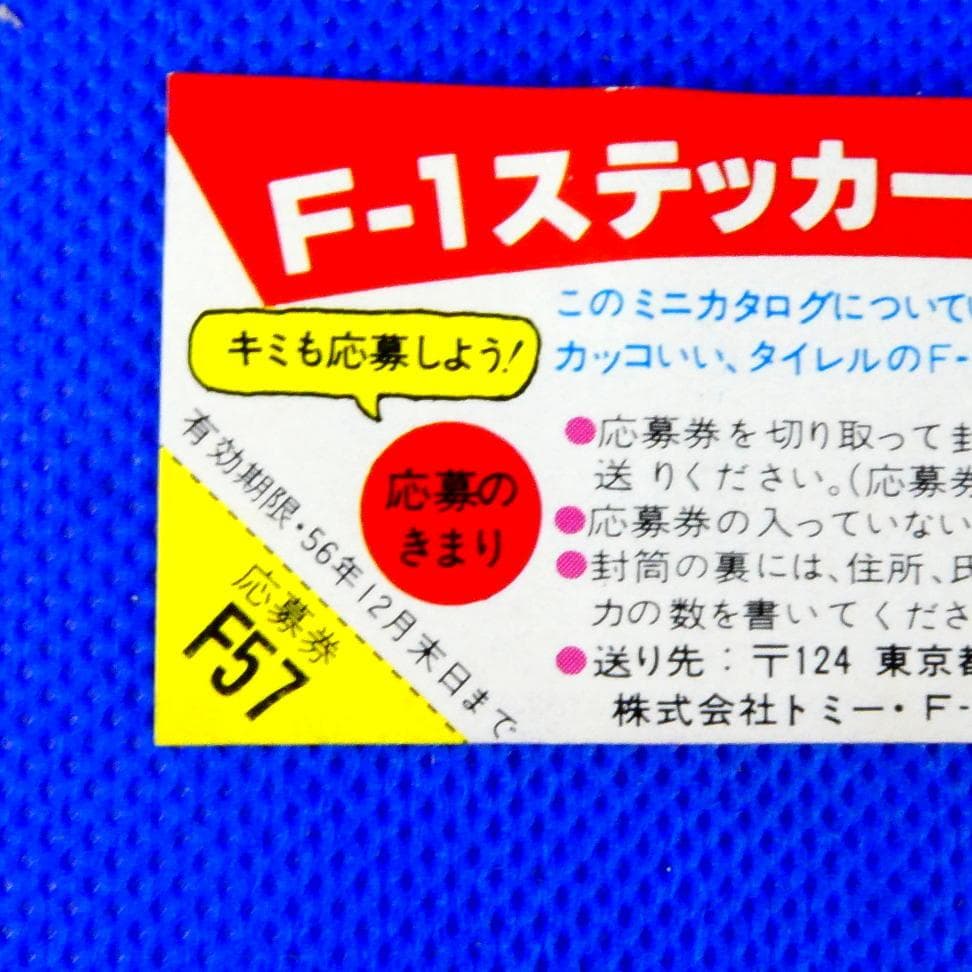 フェラーリ512BB★トミカ★初期の青箱★当時のミニカタログあり★昭和５６年もの