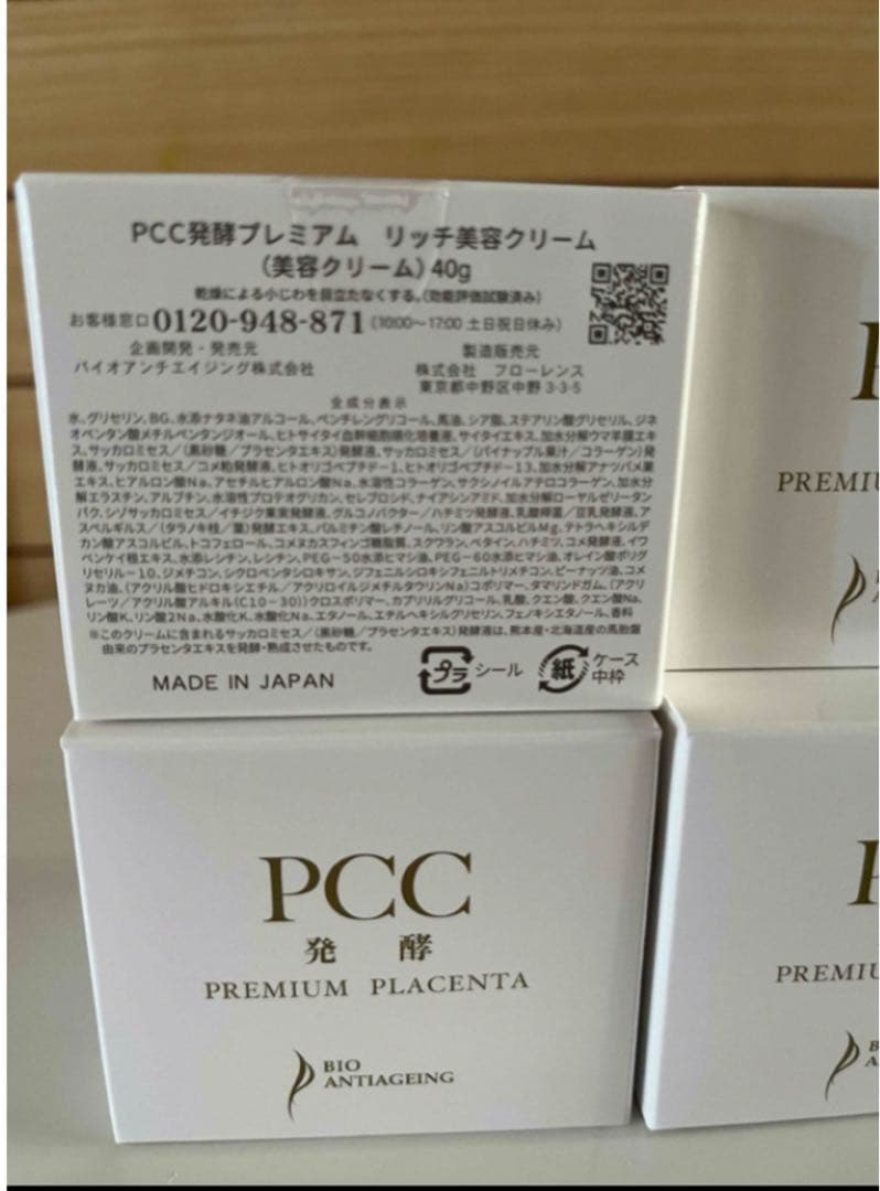 新品 未使用 PCC発酵プレミアム リッチ美容クリーム 40g 4個