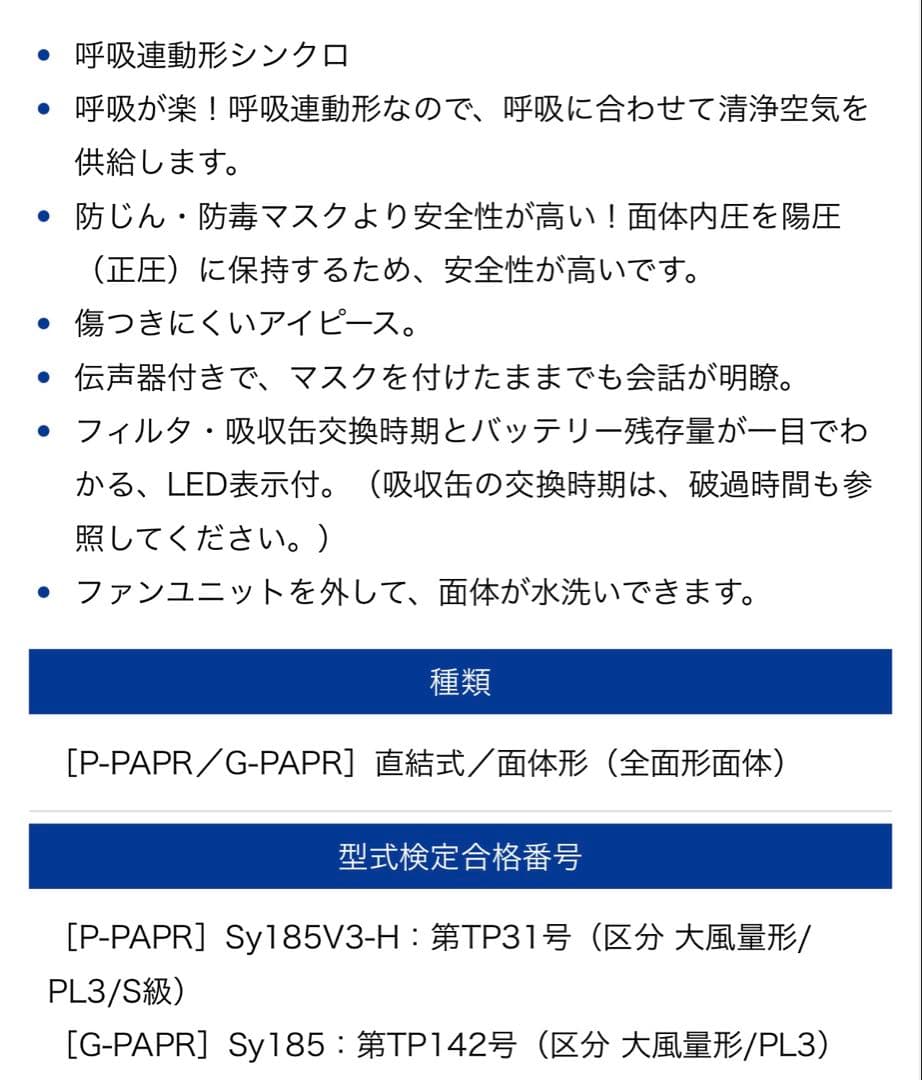 重松製作所 電動ファン付き呼吸用保護 国家検定合格品 Sy 185-H (M)