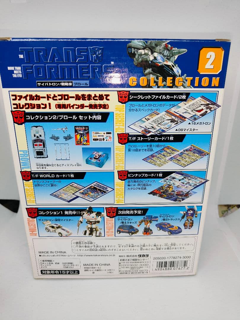 タカラ　トランスフォーマーコレクション　2 　サイバトロン　戦略家/プロール
