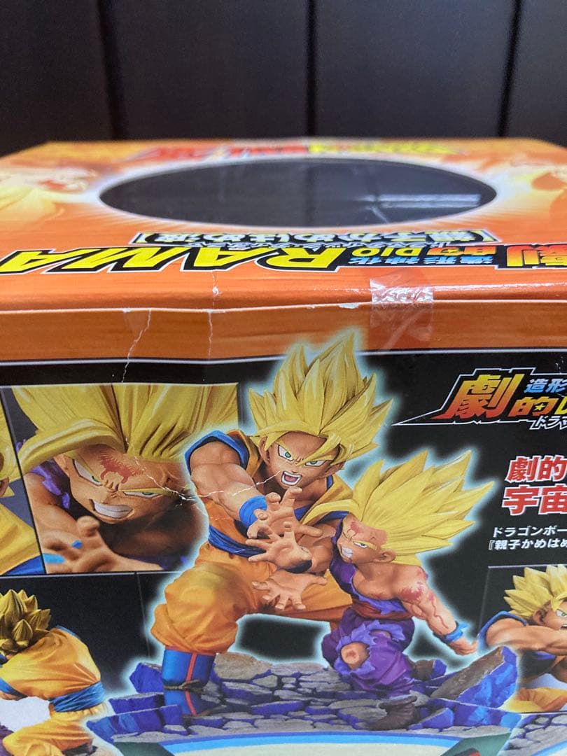 プルーヴィー　造形神化劇的Diorama　親子かめはめ波　開封品