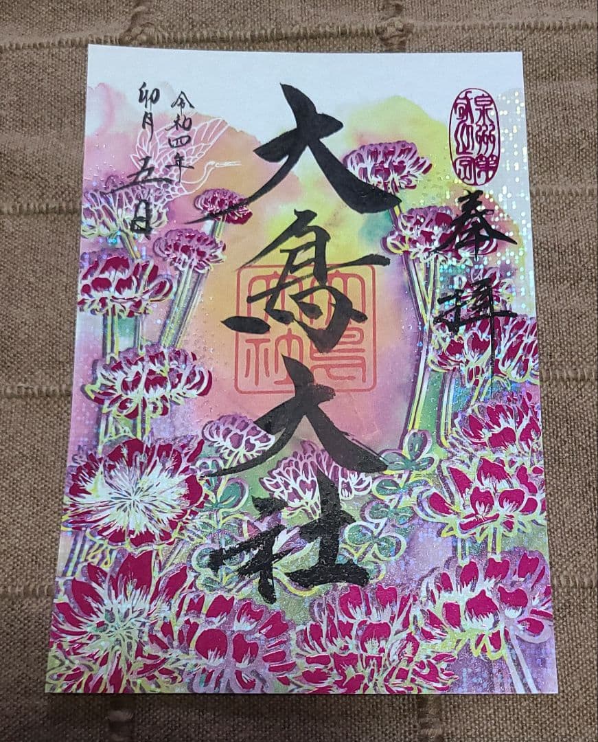 超貴重！【御朱印】大鳥大社御朱印　大鳥の四季　令和四年12枚セット+地車御朱印