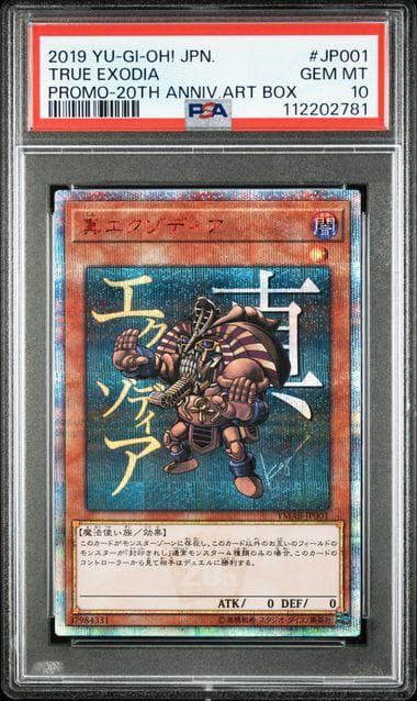 PSA10 真エクゾディア 20th 遊戯王